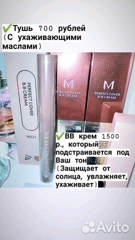 Тушь и BB Крем из Кореи