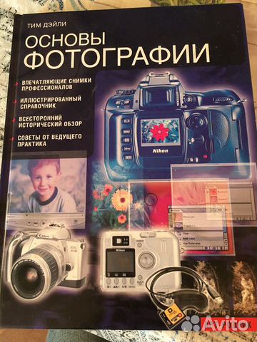 Книга «Основы фотографии»