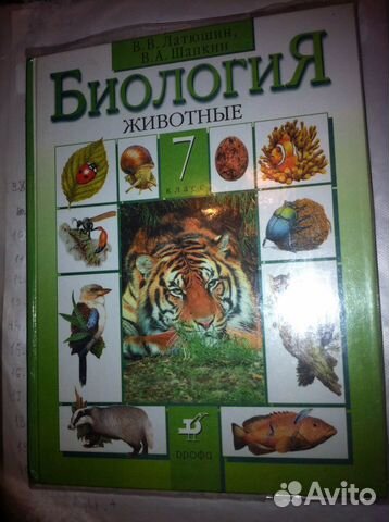 Учебник биология 7 класс Латюшин Шапкин