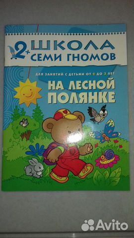 Пособие школа 7 гномов