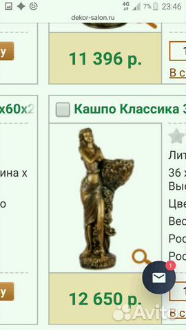 Ваза кашпо скульптура 82см