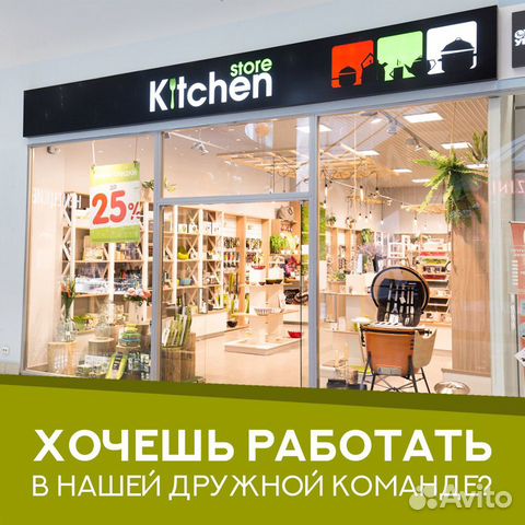 Магазин Посуды Китчен