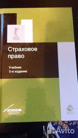 Страховое право В. Н. Григорьева, А. Н. Кузбагаров