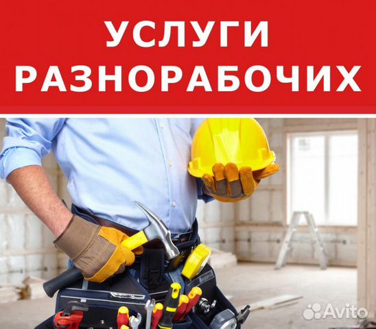 Грузчики,Разнорабочие Грузчики,Разнорабочие