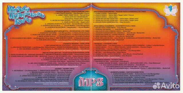 Диски с индийскими фильмами. Индийские сборники. Индия песни. Индия хиты. Песни альбом индийских песен.