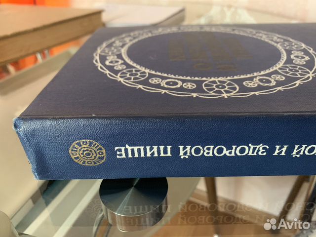Книга о вкусной и здоровой пище Книга о вкусной и здоровой пище