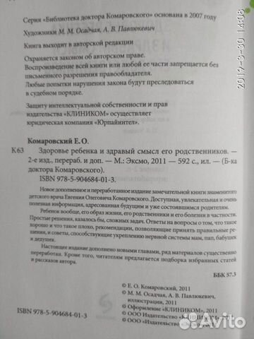 Комаровский книга Здоровье ребенка