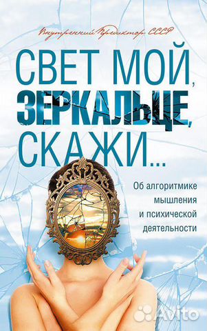 Свет мой, зеркальце, скажи Свет мой, зеркальце, скажи