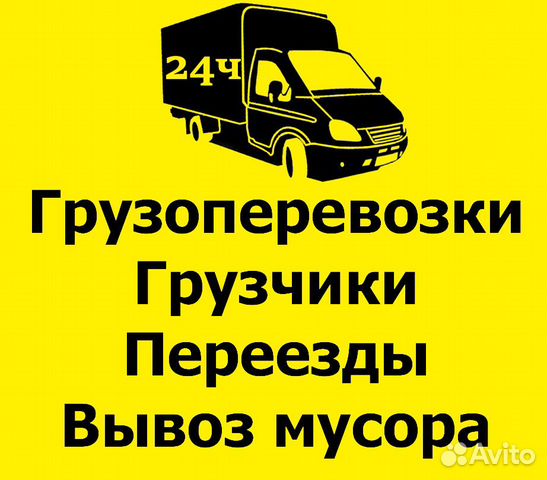 Грузоперевозки переезды Грузоперевозки переезды