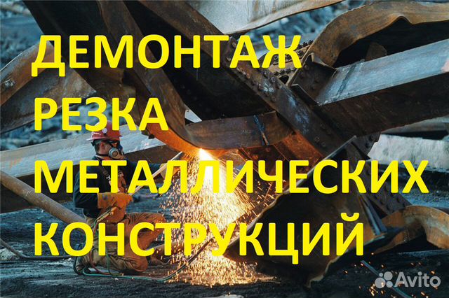 Приём металлолома/ демонтаж/ вывоз Приём металлолома/ демонтаж/ вывоз