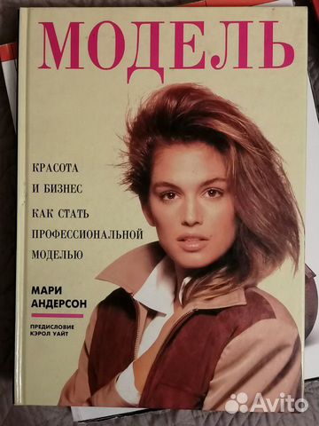 Модель книга для желающих ей стать Модель книга для желающих ей стать