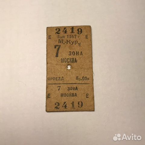 Билет на электричку 29.03.1948 год