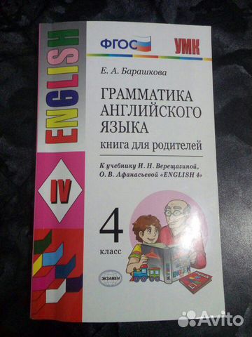 Грамматика английского языка 4 класс Грамматика английского языка 4 класс