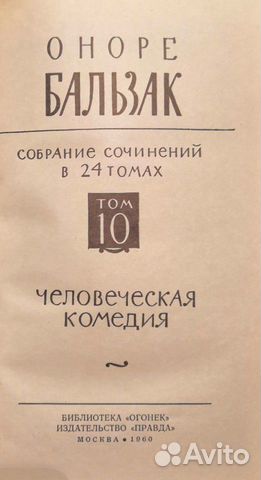 О. Бальзак Собрание сочинений в 24 томах