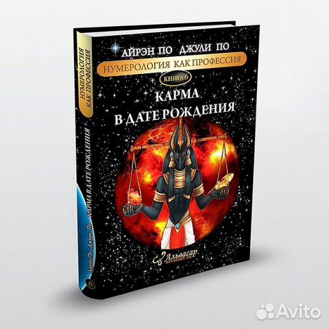 Карта в дате рождения книга