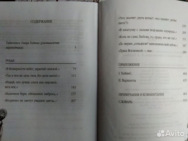 Рубаи Омар Хайям