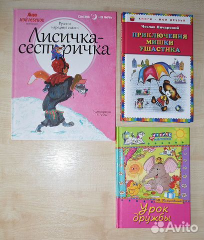 М.Пляцковский,Ч.Янчарский и русские нар.сказки 3шт М.Пляцковский,Ч.Янчарский и русские нар.сказки 3шт