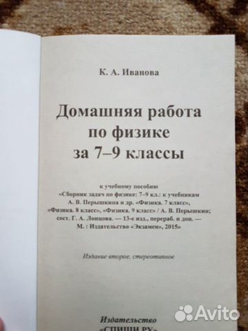 Гдз по физике 7, 8, 9 класс Гдз по физике 7, 8, 9 класс