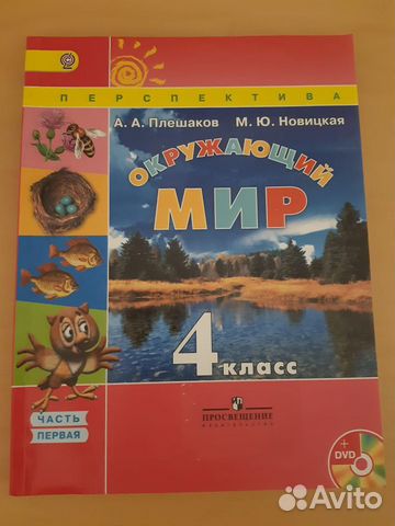 Книга для чтения 3, 4 кл Верещагина Окруж мир 4 кл
