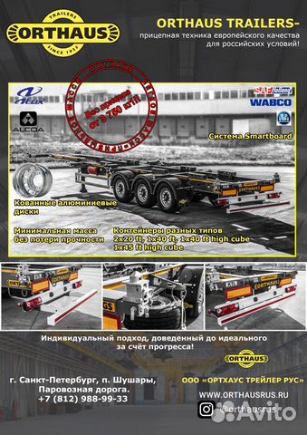 Новый полуприцеп контейнеровоз Orthaus CGS010 Новый полуприцеп контейнеровоз Orthaus CGS010