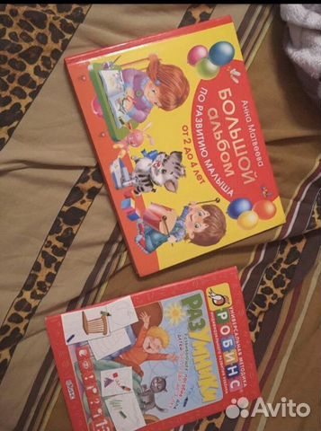 Развивашка