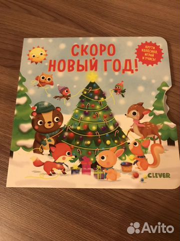 А Новый Год Скоро Clever