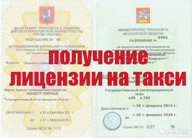 Лицензия такси без ип Лицензия такси без ип