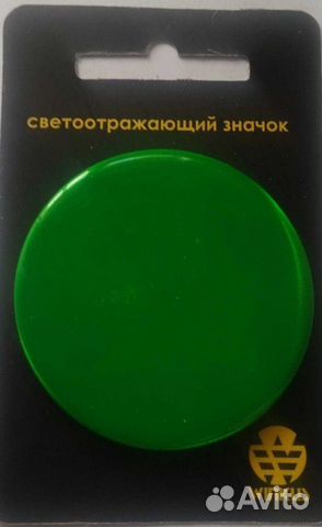 Светоотражающие значки Светоотражающие значки