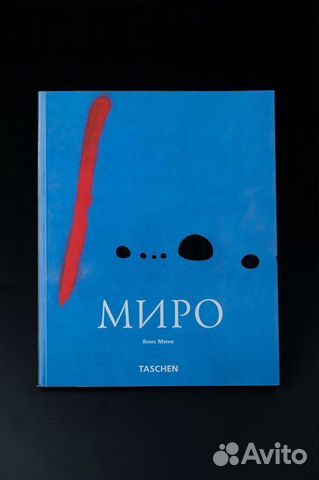 Книги по искусству: импрессионизм, Магритт, Миро