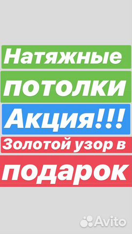 Натяжные потолки