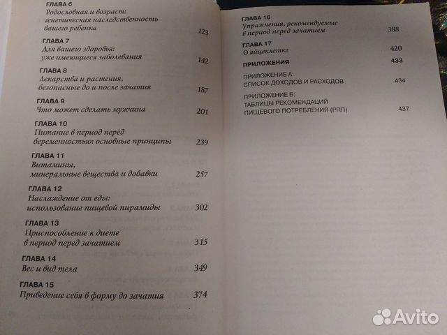 До беременности. 90-дневное руководство. Эмми Огл