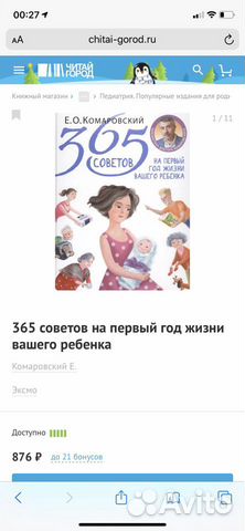 365 советов на первый год жизни вашего ребенка