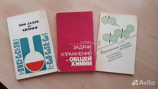 Задачи и упражнения по общей химии глинка. Сборник задач по химии СССР. М.В. Зуева, о.в. Зотова проверочные задания по химии. Сборник по химии 8 класс. Химия 1980.