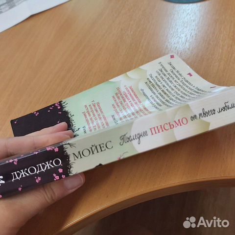 Книга Джоджо Мойес