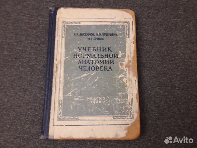 Анатомия учебник привес. Привес анатомия книга. Учебник по анатомии привес.