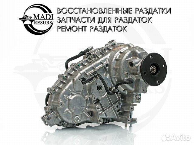 Раздатка Ховер Н5 2.0D АКПП 1800100А-К85