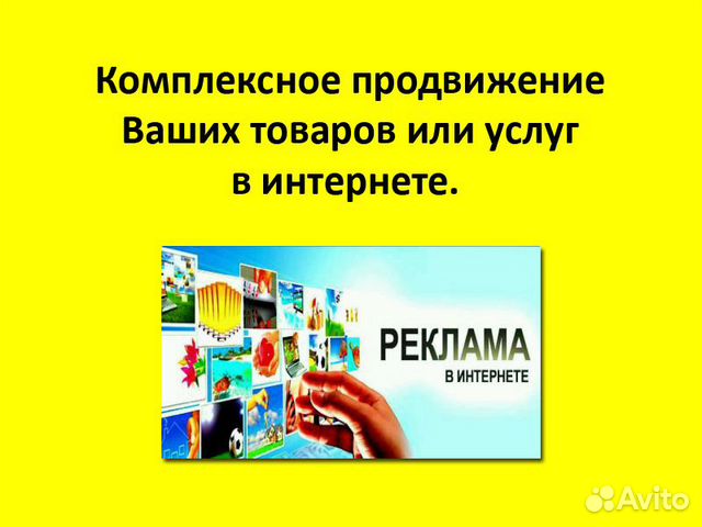 Комплексное продвижение Ваших услуг в интернете Комплексное продвижение Ваших услуг в интернете