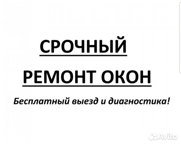 Ремонт пластиковых окон Ремонт пластиковых окон