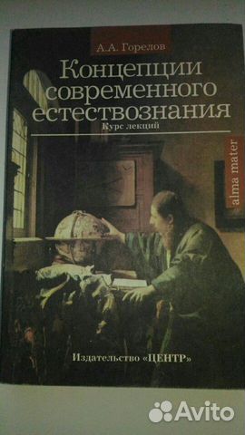 Концепции современного естествознания Концепции современного естествознания