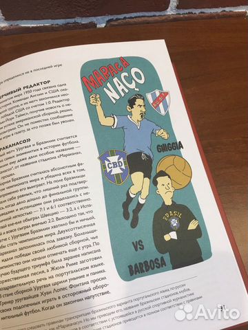 Книга Мяч в игре Книга Мяч в игре