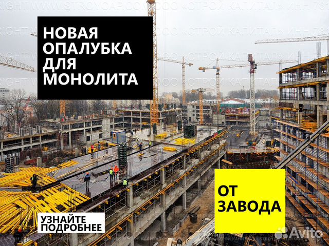 Опалубка Опалубка
