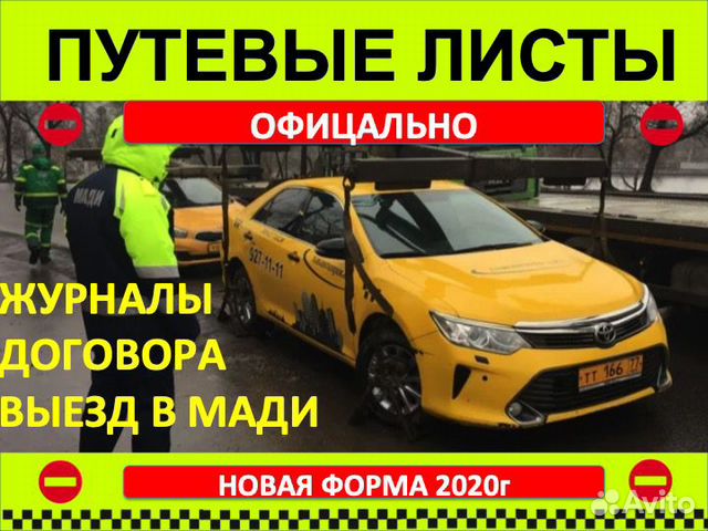 Путевые листы Путевые листы