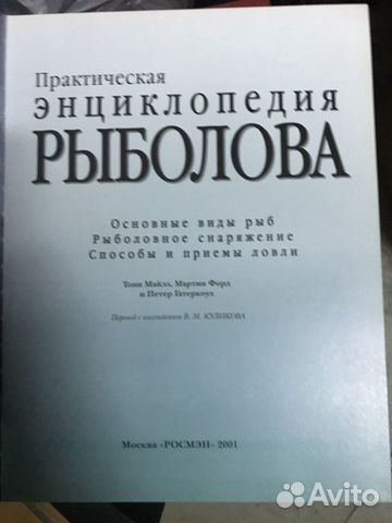 Книги по рыбалке Книги по рыбалке
