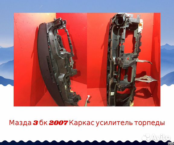 Мазда 3 бк каркас торпеды детали панели Мазда 3 бк каркас торпеды детали панели