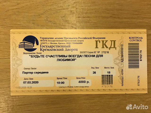 Концерт 80 купить билеты. Билеты на концерт в подарок. Билеты в партер. Билет на концерт Кремль. Билет на любой концерт для подарка.