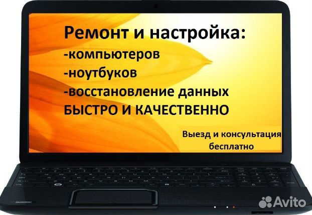 Купить Ноутбук На Авито В Мурманске