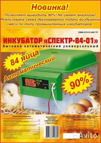 Инкубаторы 36-104 яиц гарантия купить на Зозу.ру - фотография № 1