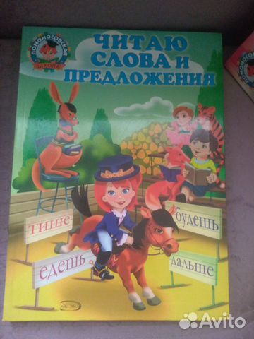 Читаю слова и предложения. С.Пятак