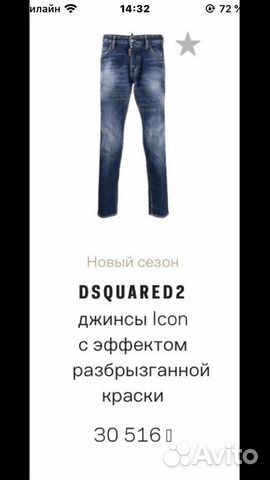 Джинсы dsquared2 оригинал Джинсы dsquared2 оригинал