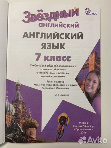 Starlight 7 класс, Student’s book